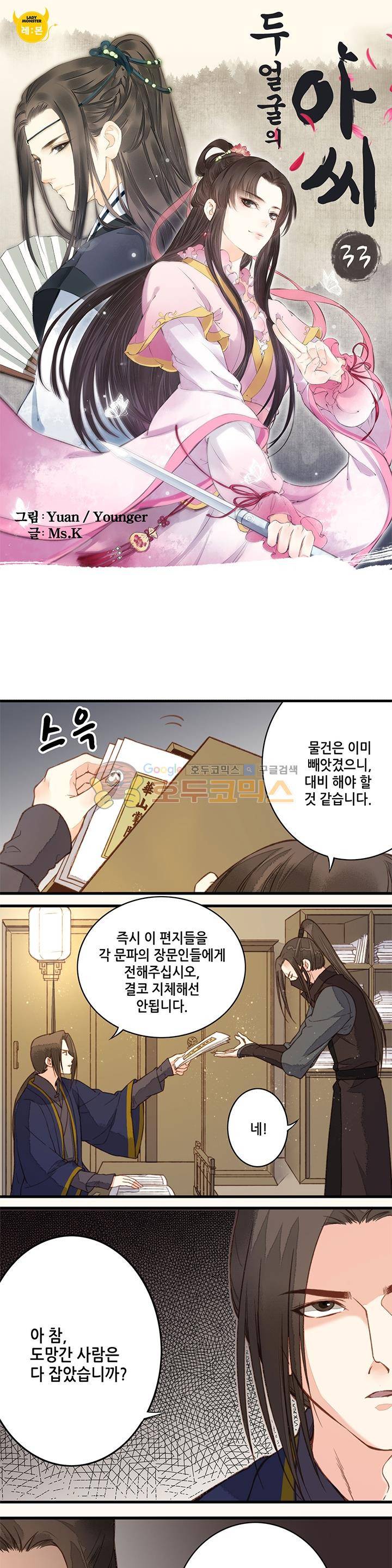 두 얼굴의 아씨 33화 1