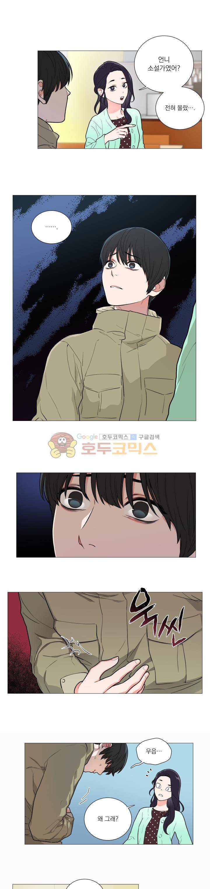 새디스틱 뷰티 61화 1