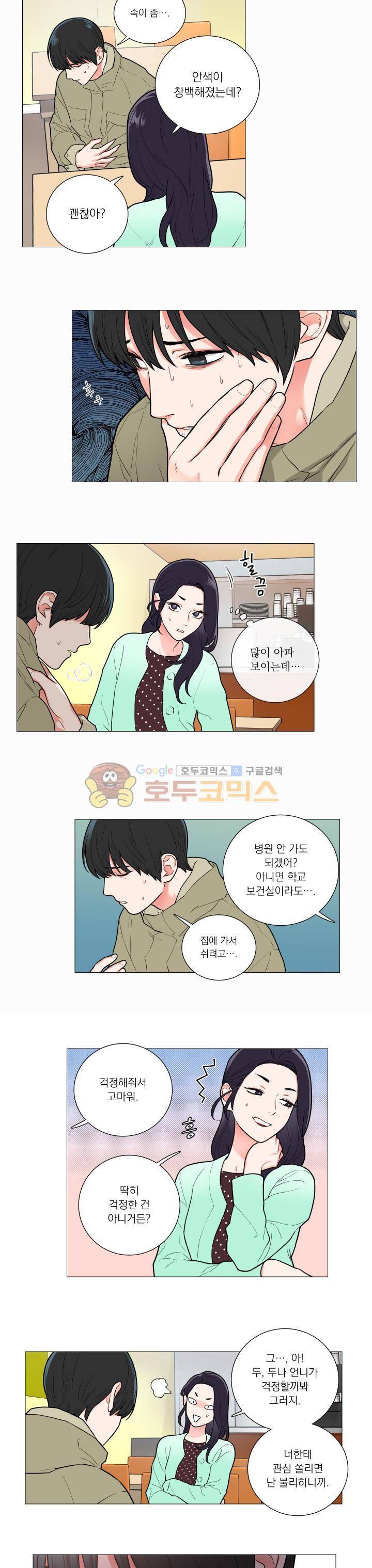 새디스틱 뷰티 61화 2
