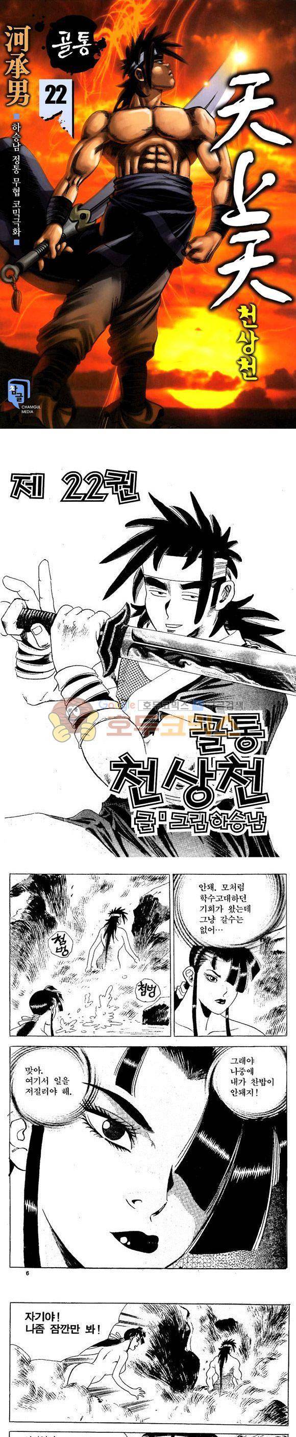 골통천상천 22권 1