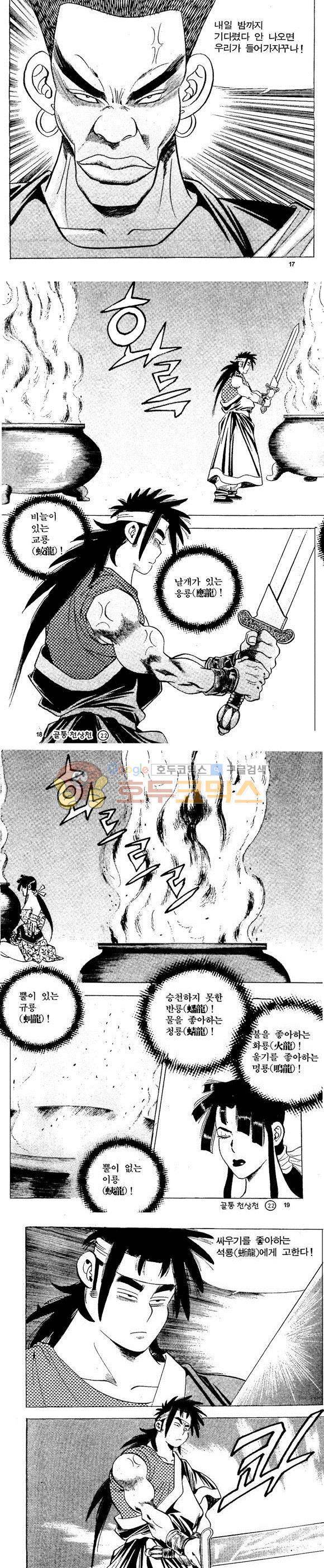골통천상천 22권 5