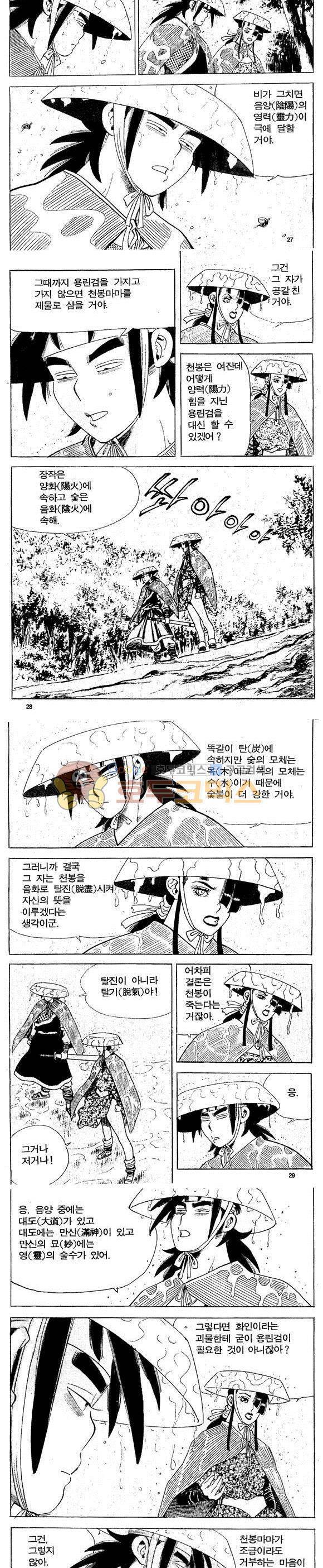 골통천상천 22권 8