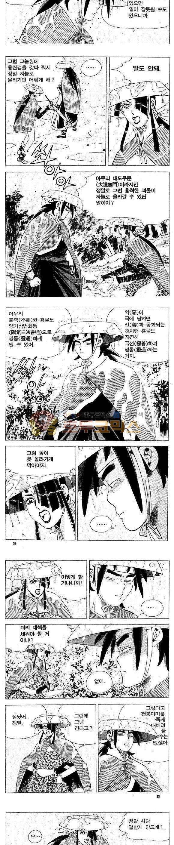 골통천상천 22권 9