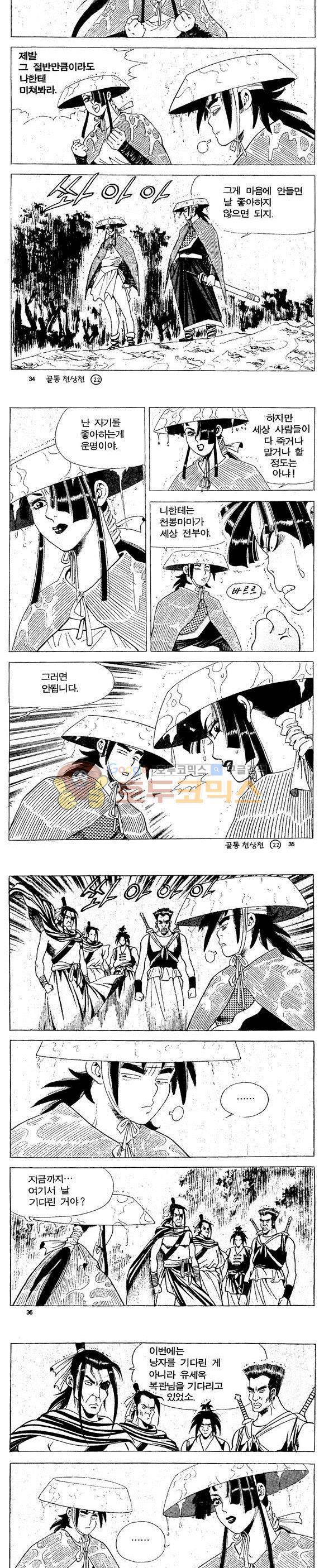골통천상천 22권 10
