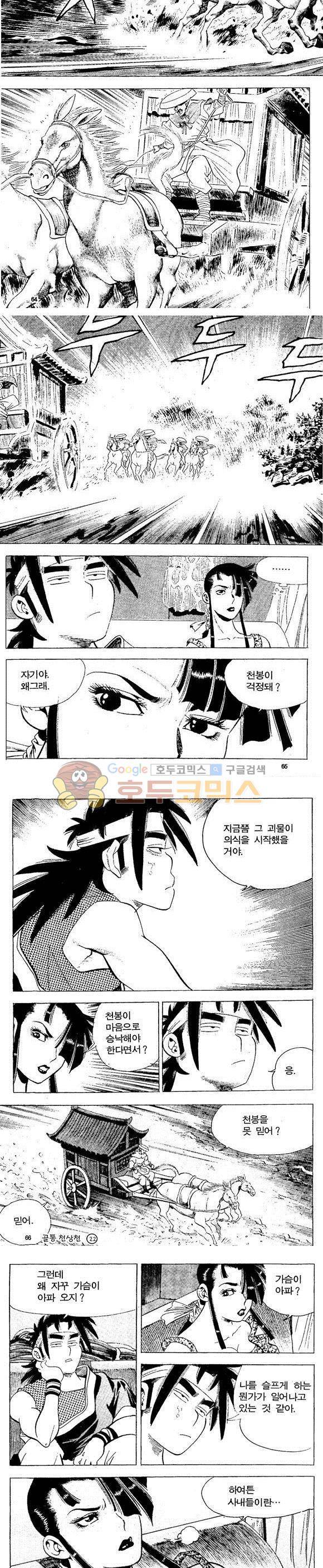 골통천상천 22권 19