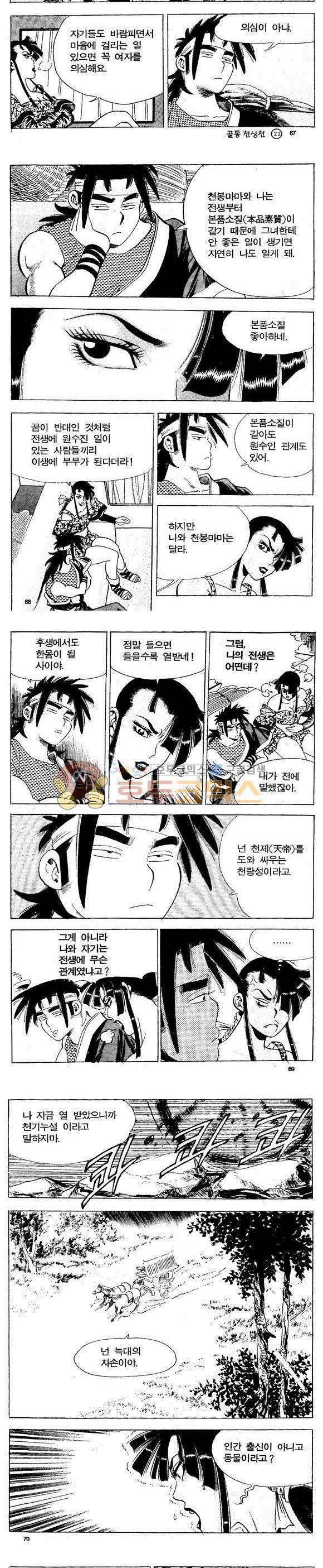 골통천상천 22권 20