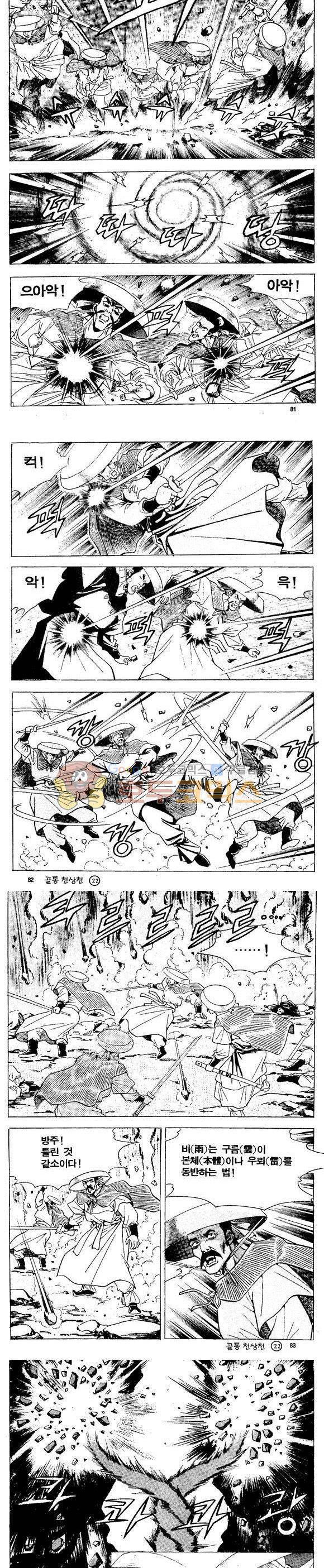 골통천상천 22권 24