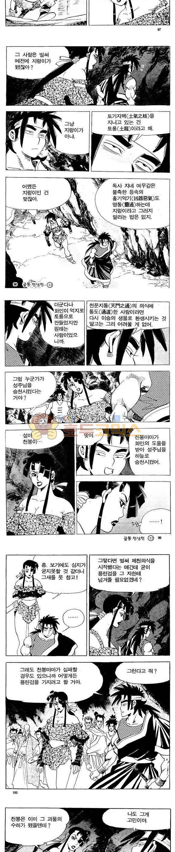 골통천상천 22권 29