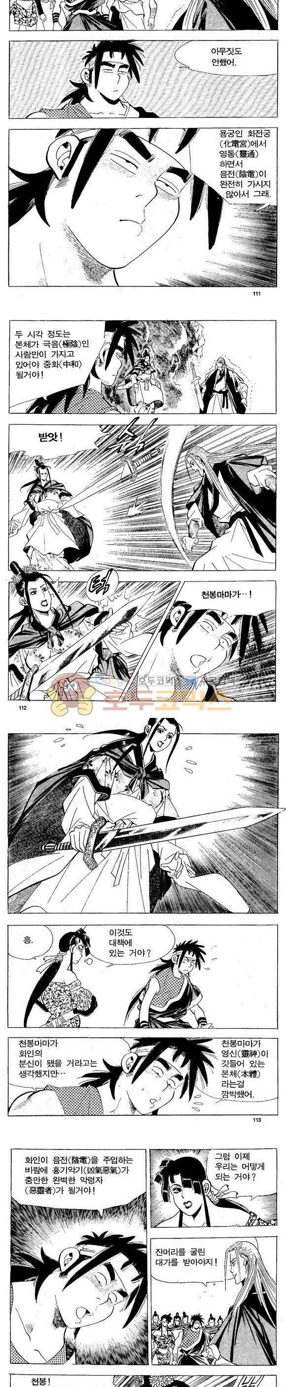 골통천상천 22권 33