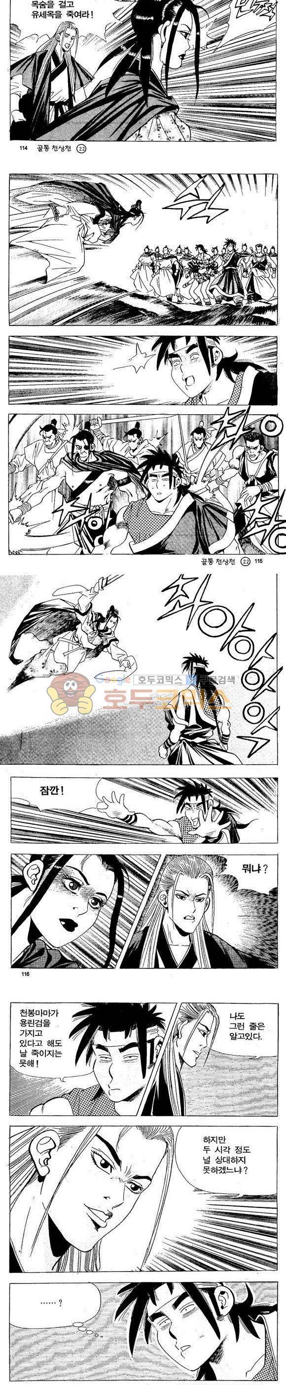 골통천상천 22권 34