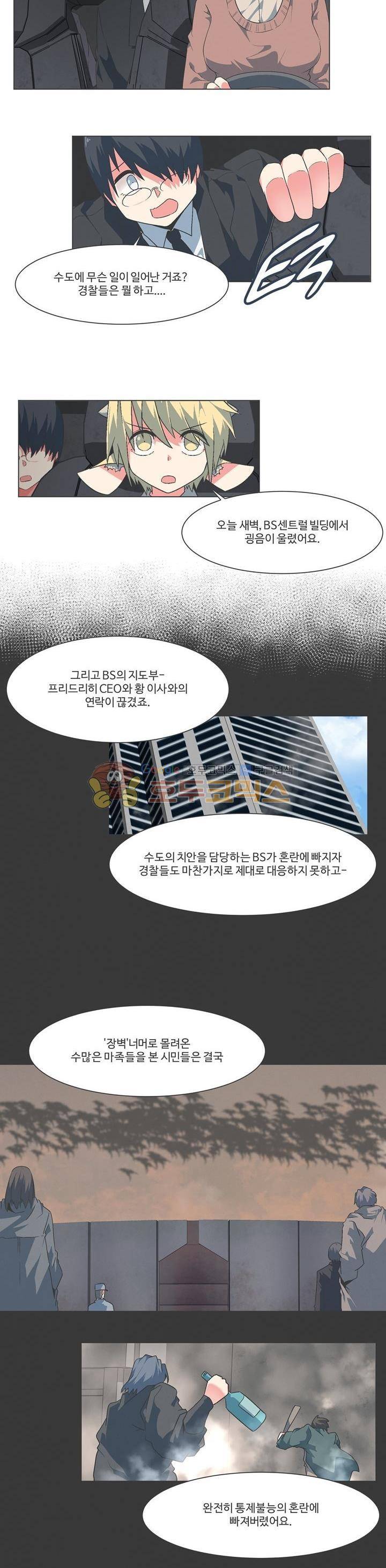 어쩌다보니 마왕이 되었습니다 시즌2 - Episode 10-2 Doom 11