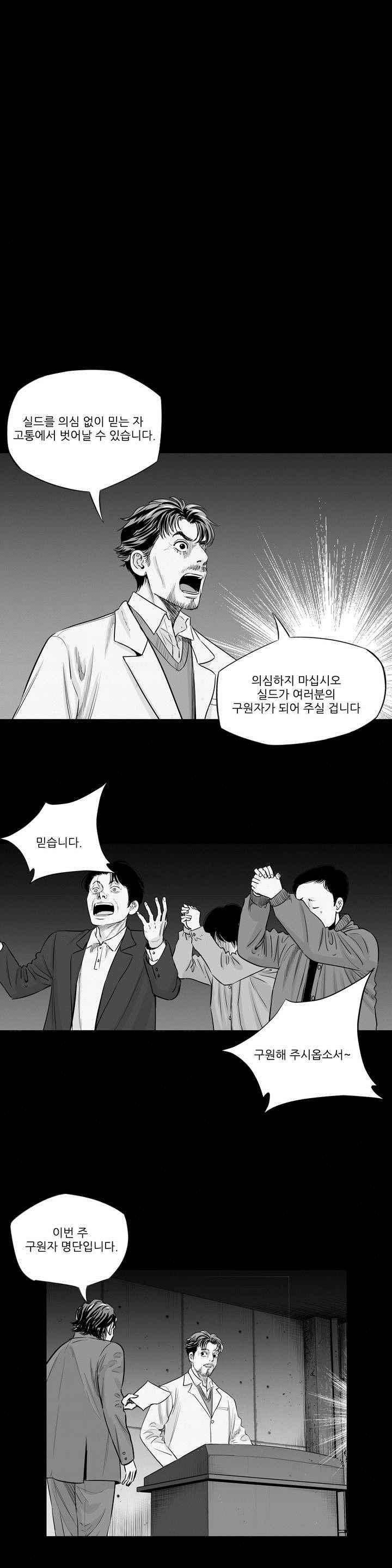 홀로 26화 1