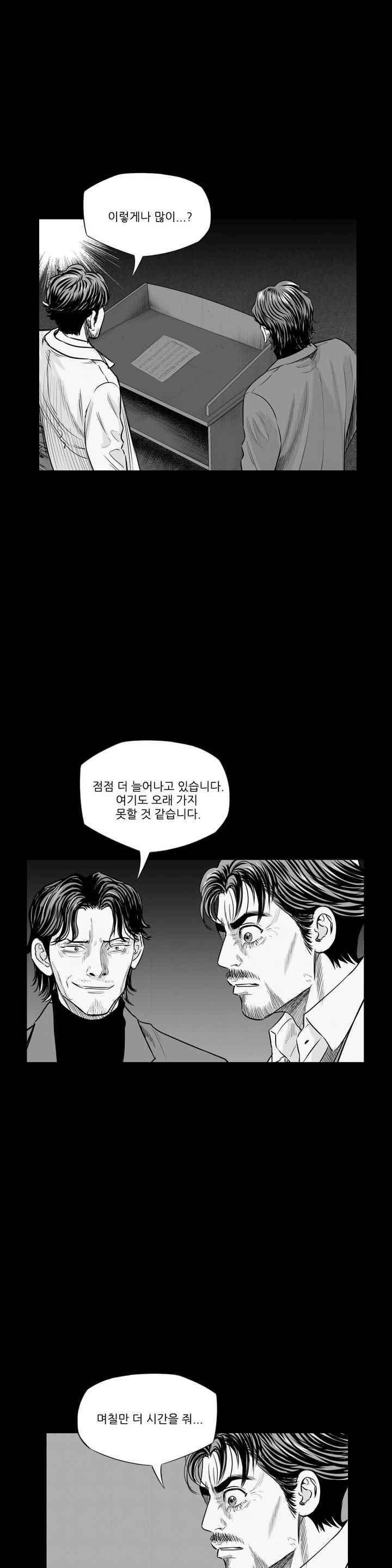 홀로 26화 2