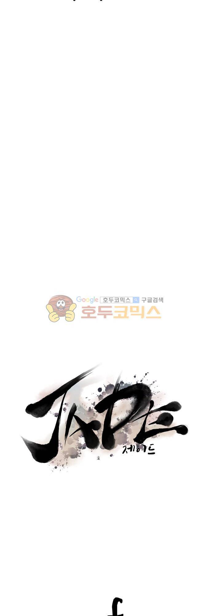JADE 145화 - 악마의 신부 (37) 4
