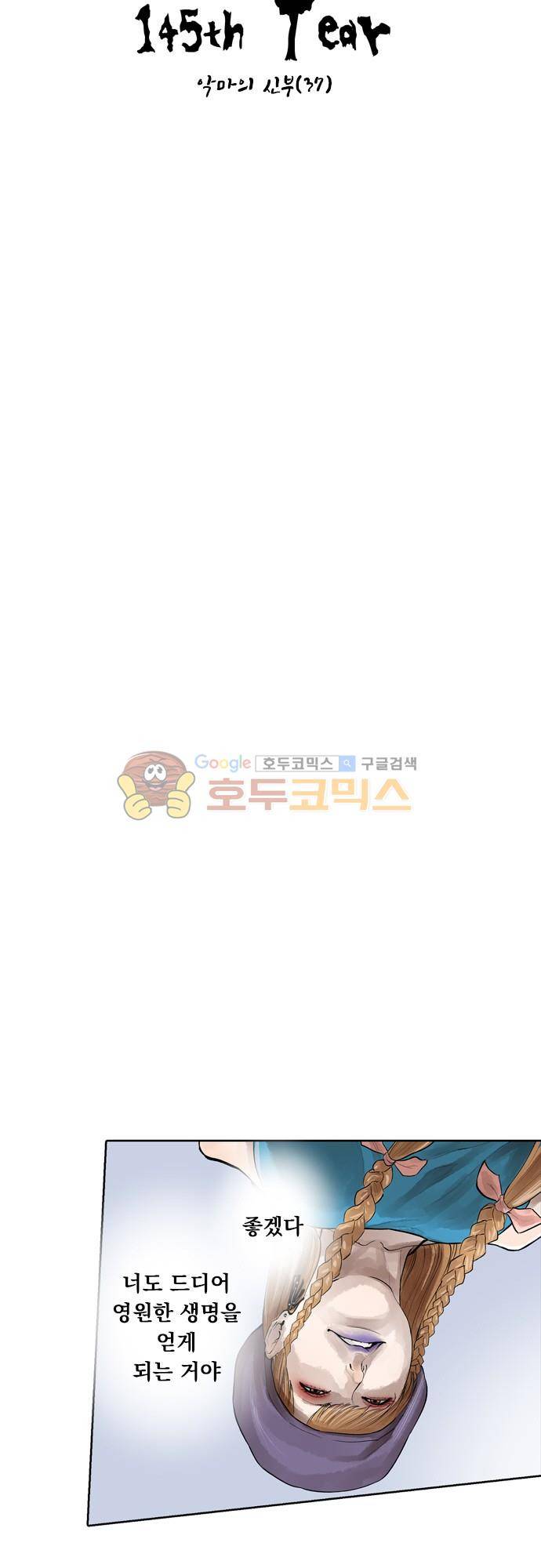 JADE 145화 - 악마의 신부 (37) 5