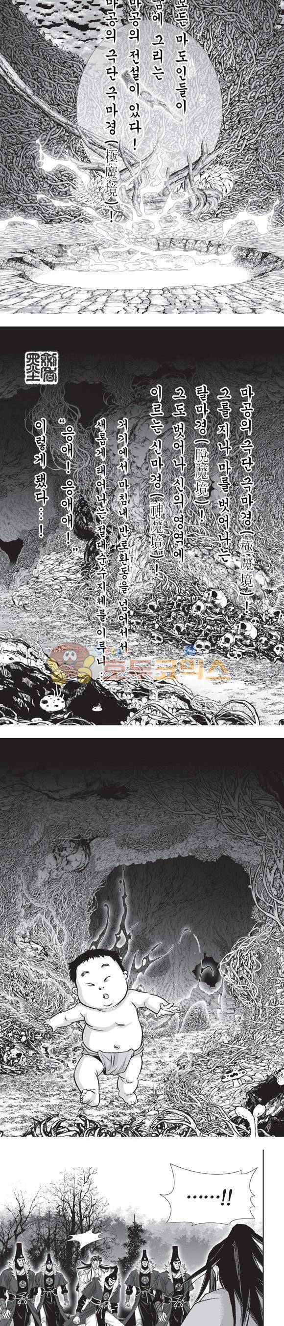 단란표국 2부 12권 2