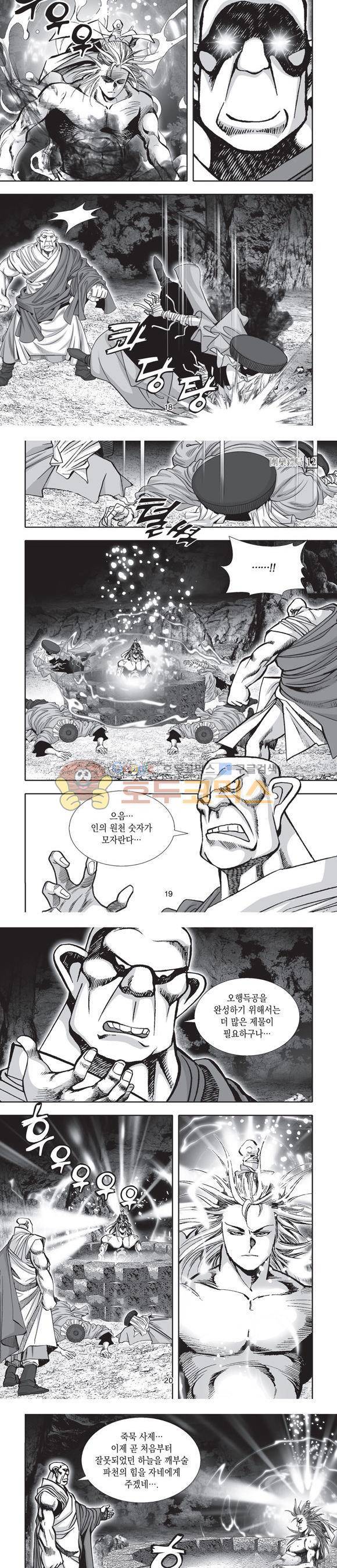 단란표국 2부 12권 6