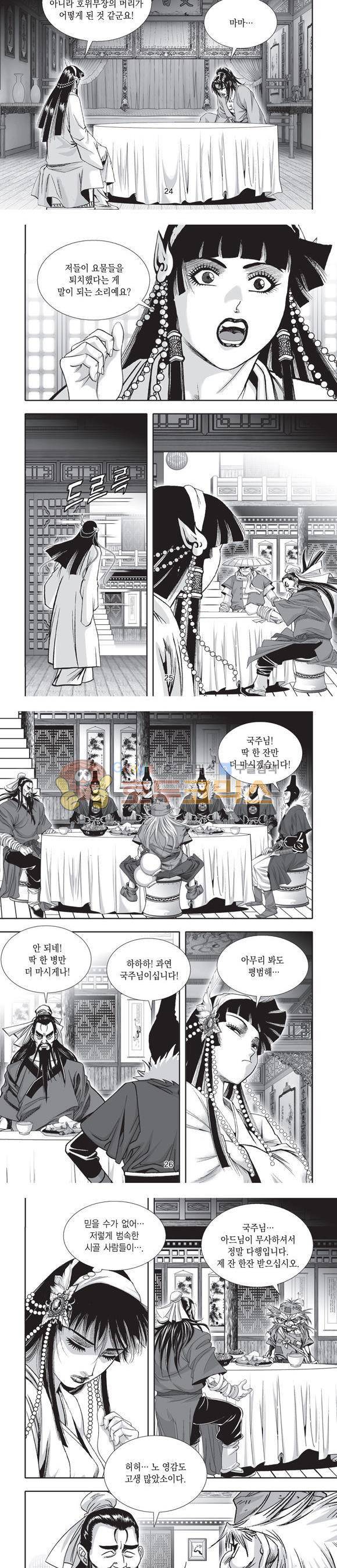 단란표국 2부 12권 8