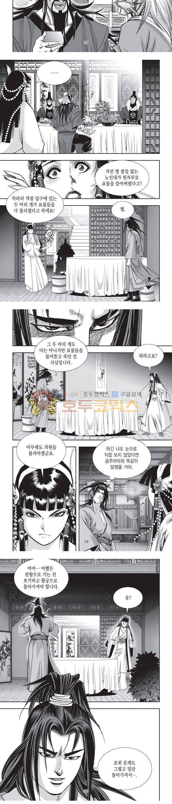 단란표국 2부 12권 9