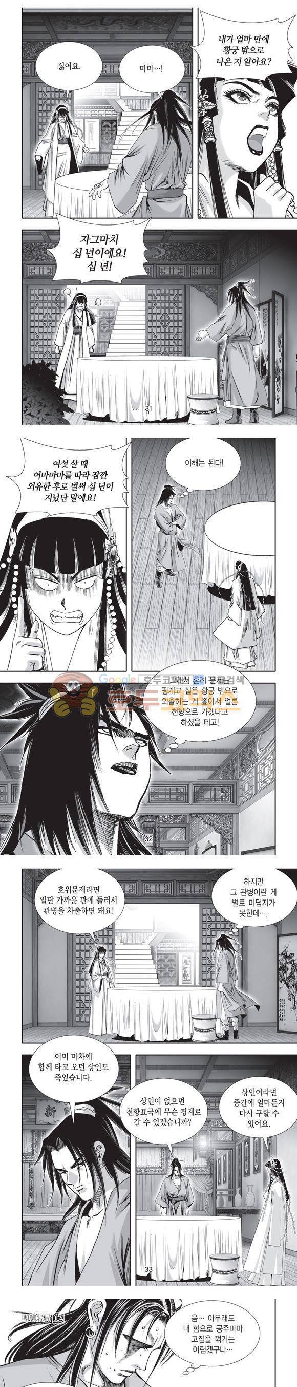 단란표국 2부 12권 10