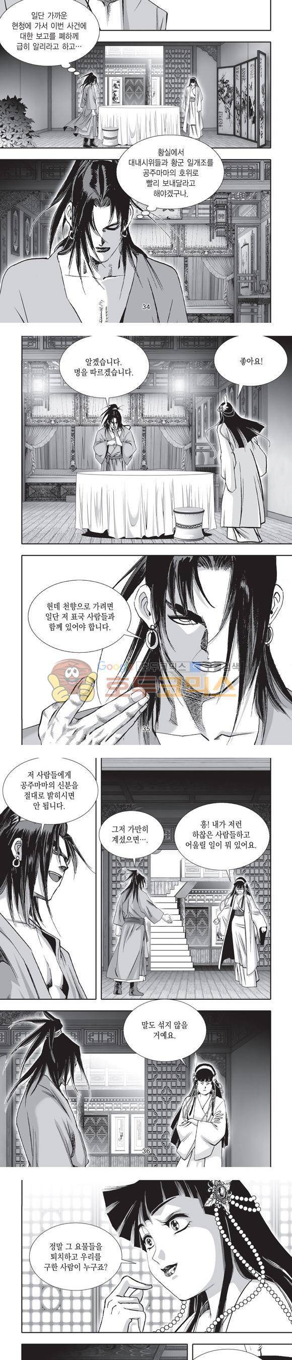 단란표국 2부 12권 11