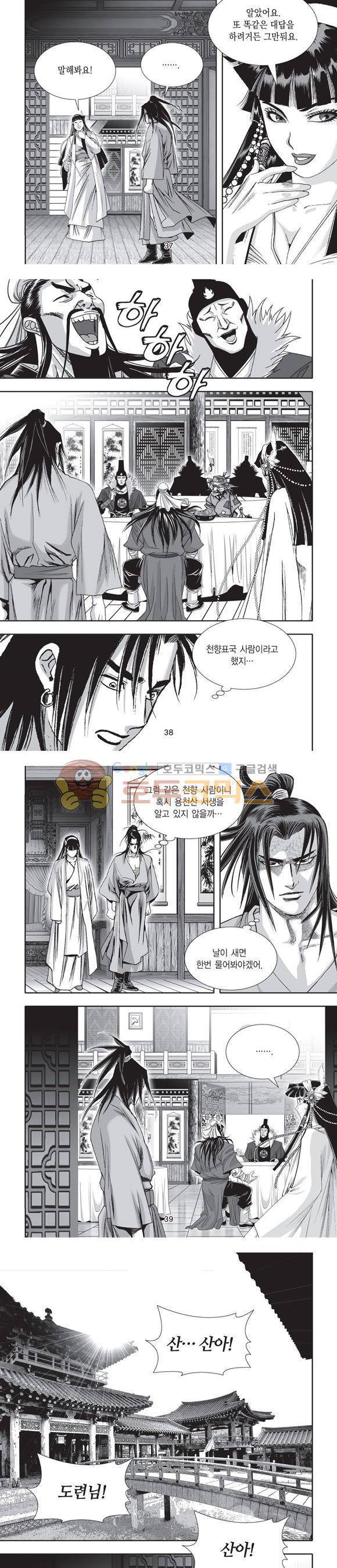 단란표국 2부 12권 12