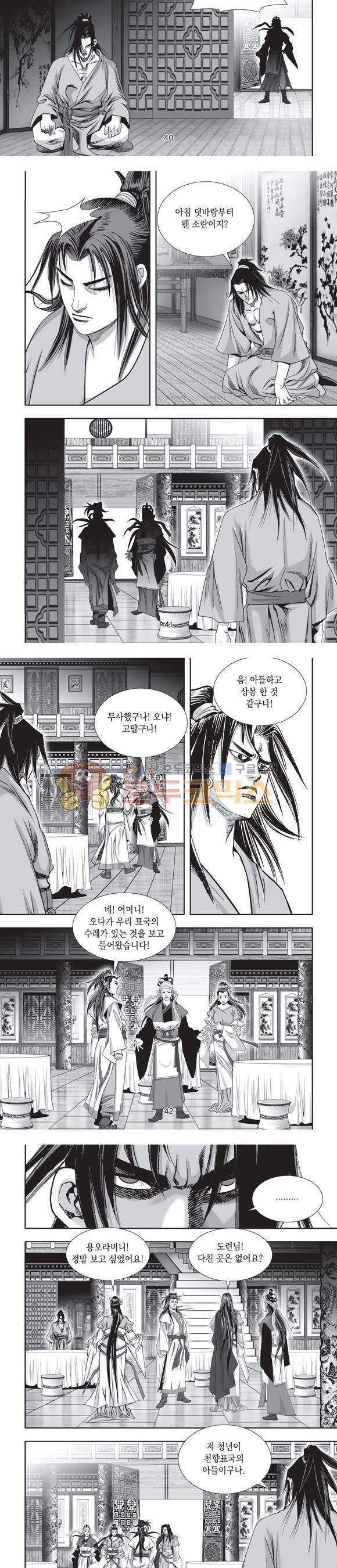 단란표국 2부 12권 13