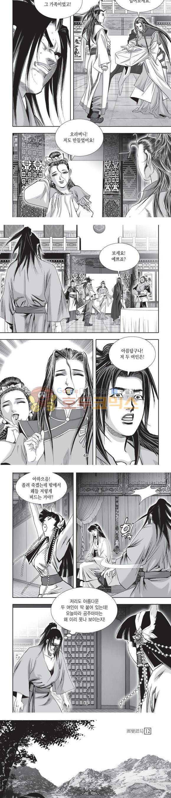 단란표국 2부 12권 15