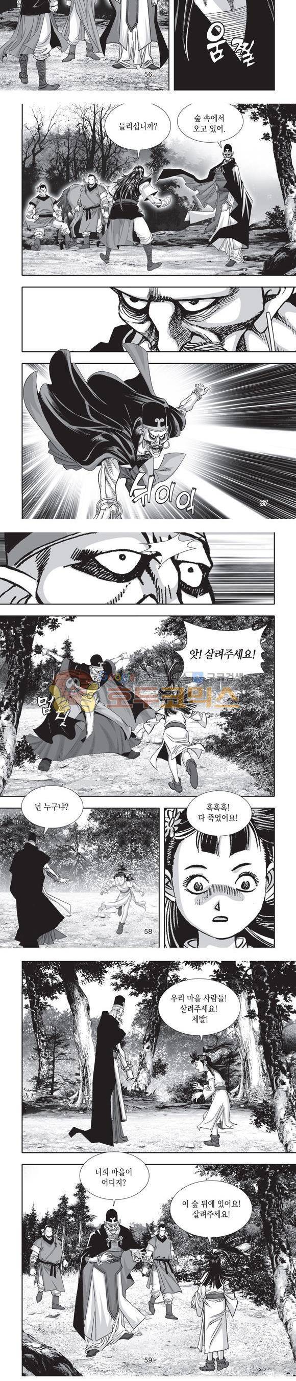 단란표국 2부 12권 18