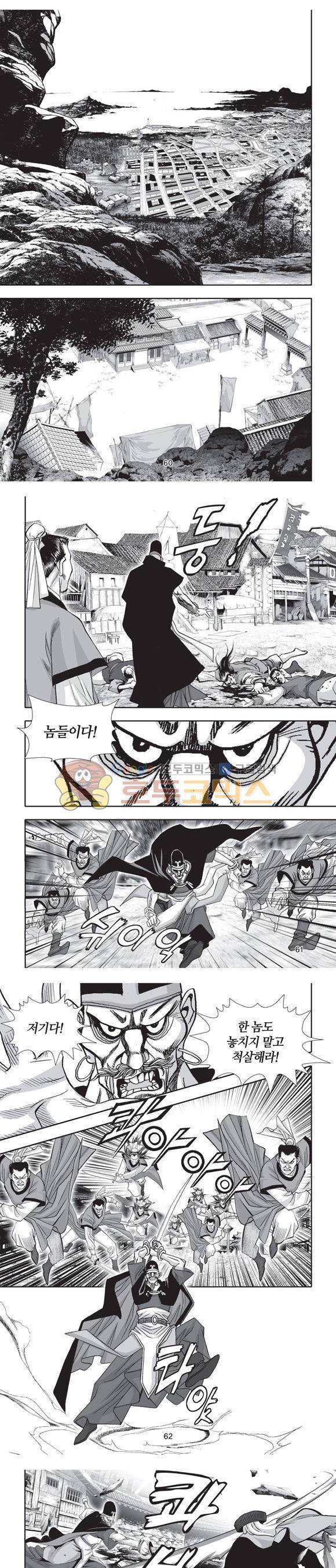 단란표국 2부 12권 19