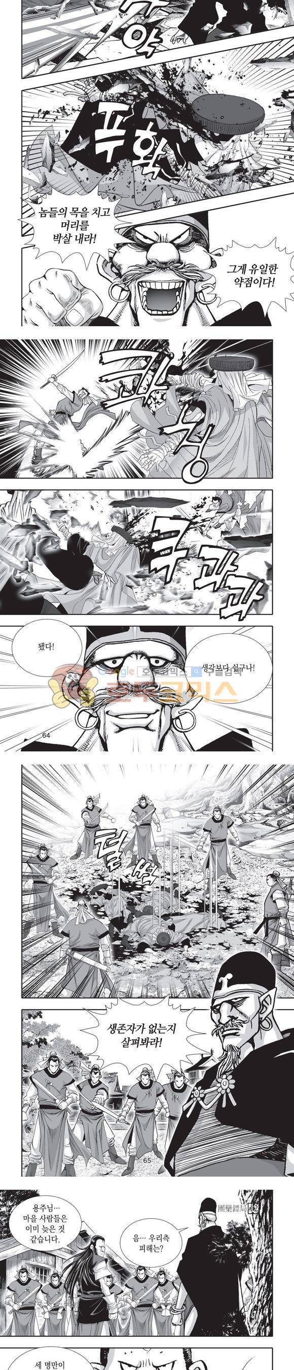 단란표국 2부 12권 20