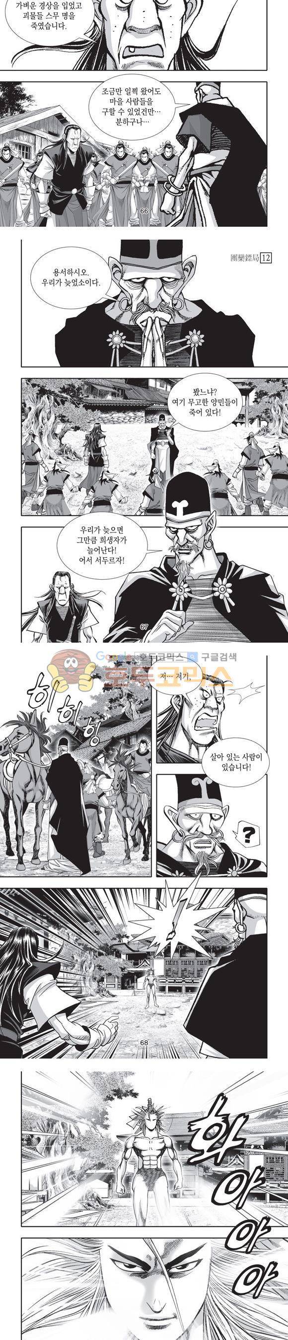 단란표국 2부 12권 21
