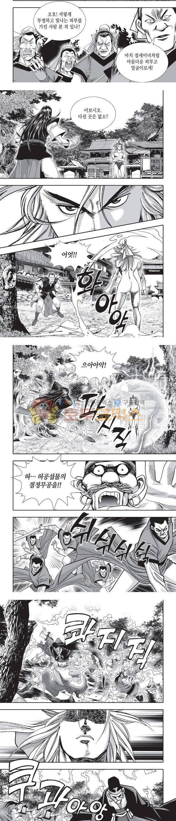 단란표국 2부 12권 22