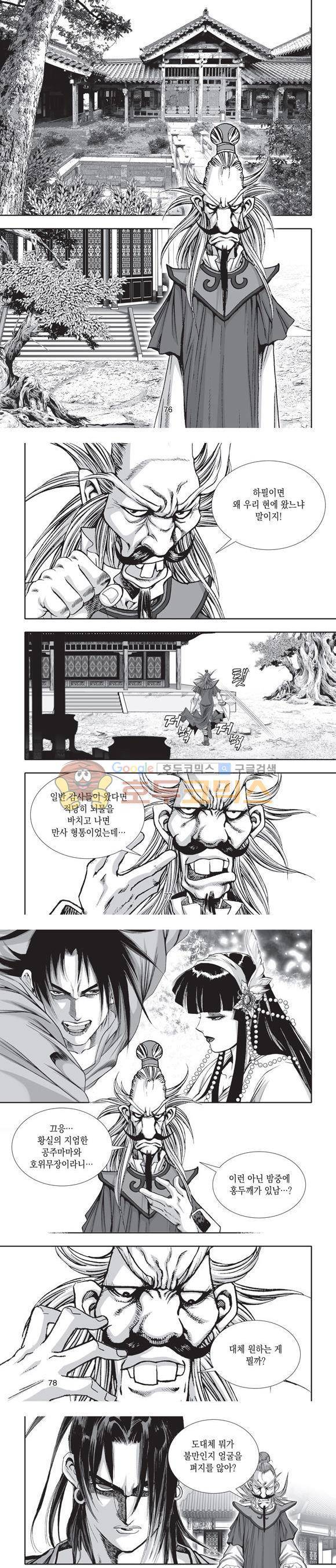 단란표국 2부 12권 24