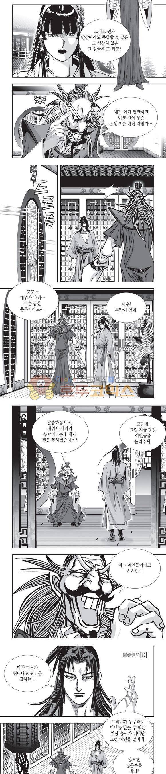 단란표국 2부 12권 25