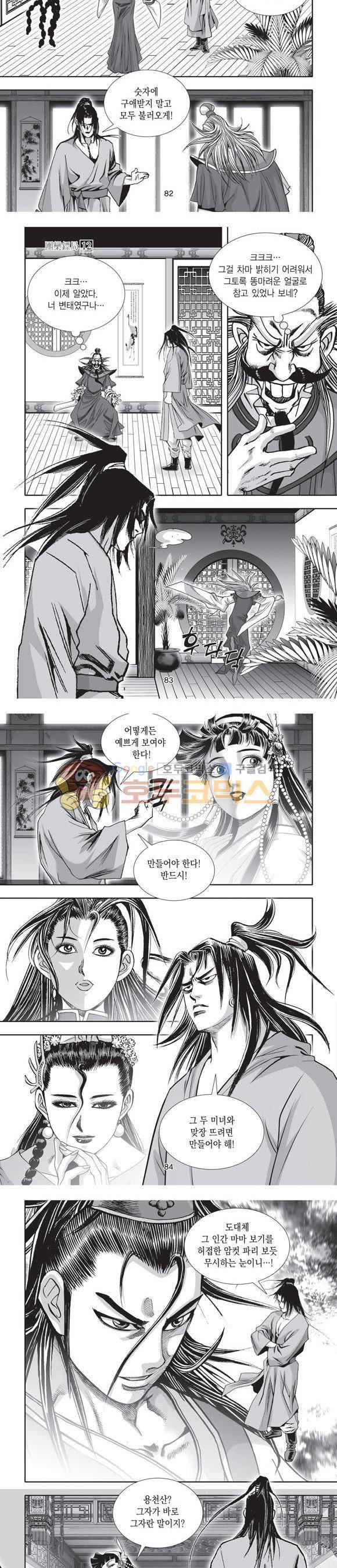 단란표국 2부 12권 26
