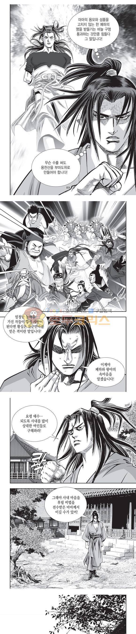 단란표국 2부 12권 28