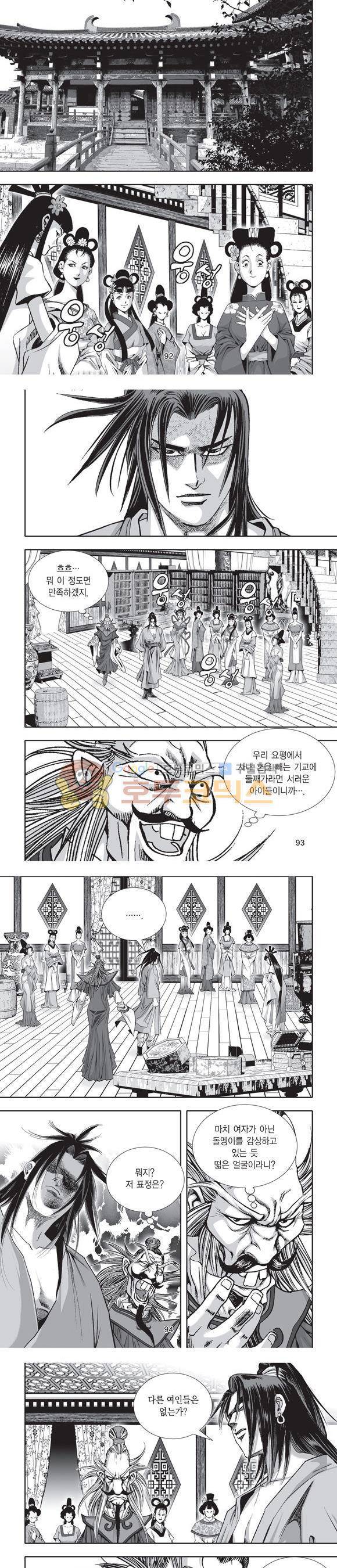 단란표국 2부 12권 29