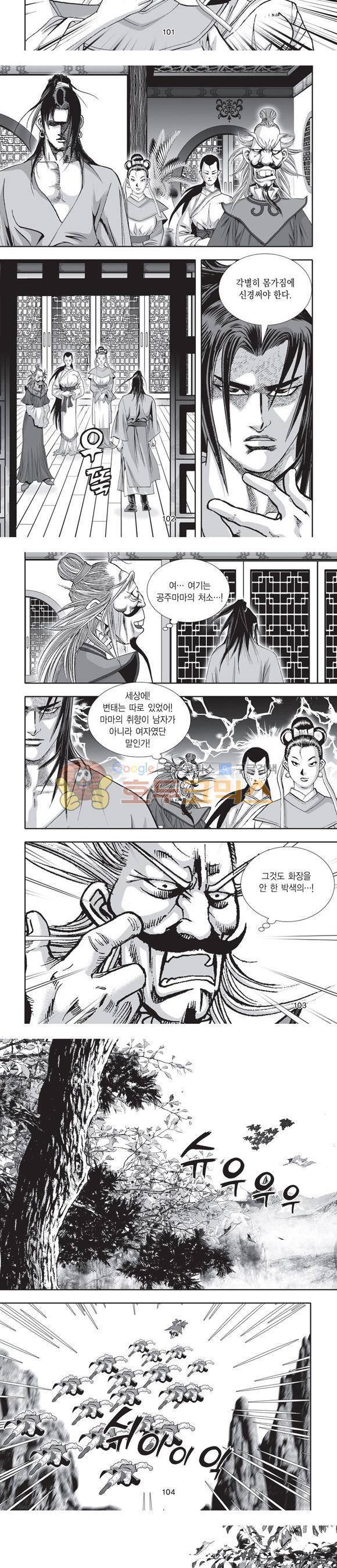 단란표국 2부 12권 32