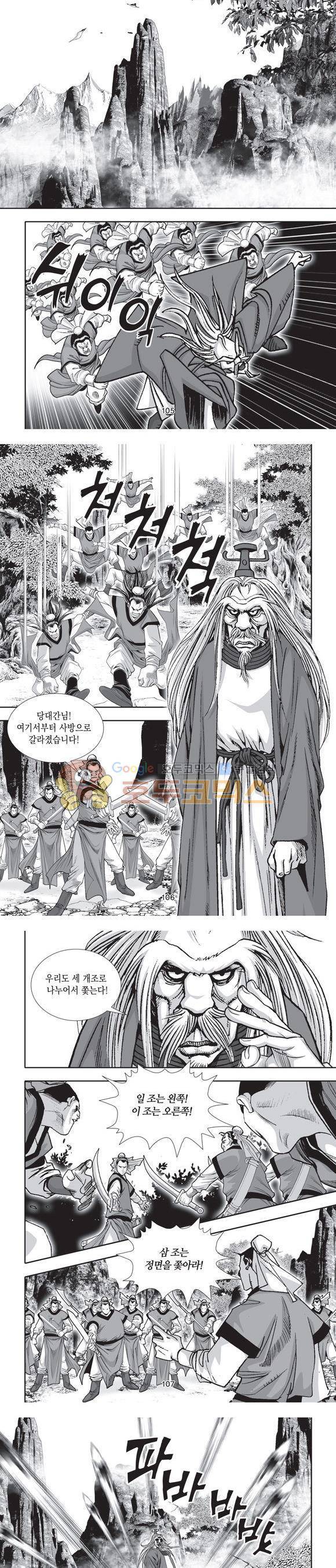 단란표국 2부 12권 33