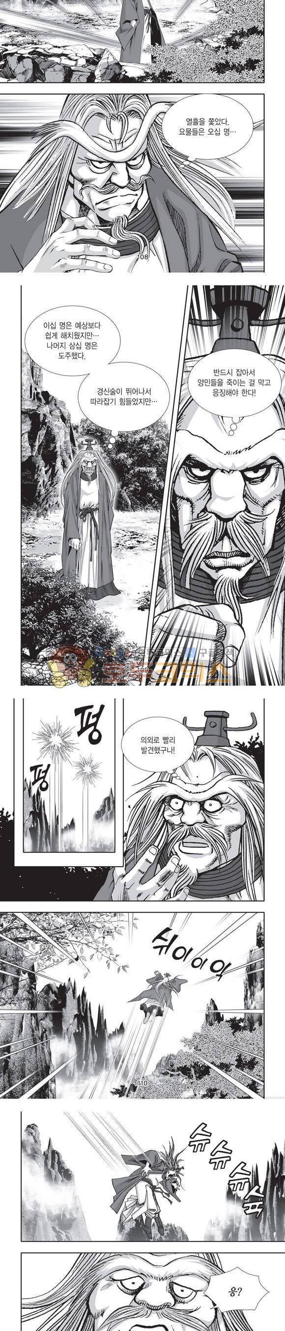 단란표국 2부 12권 34