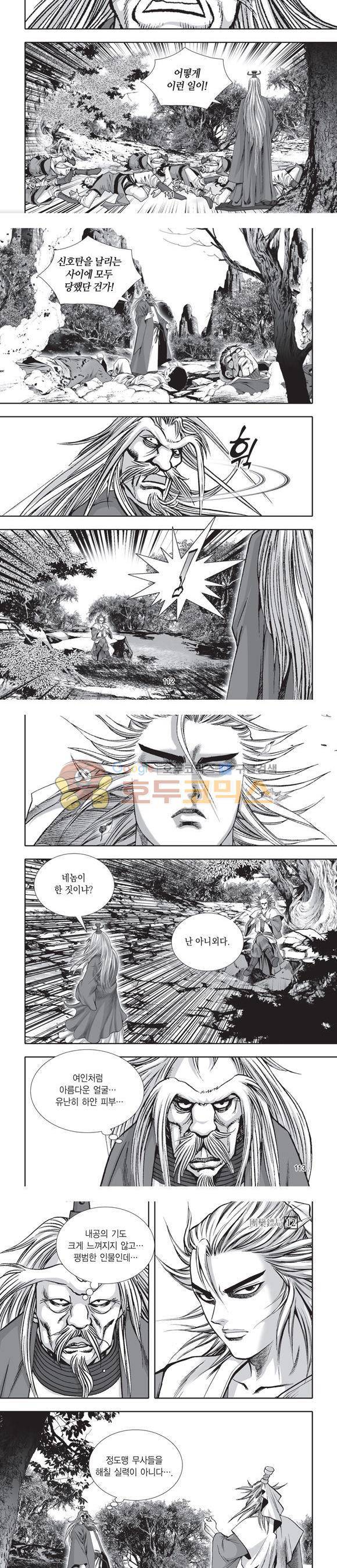단란표국 2부 12권 35