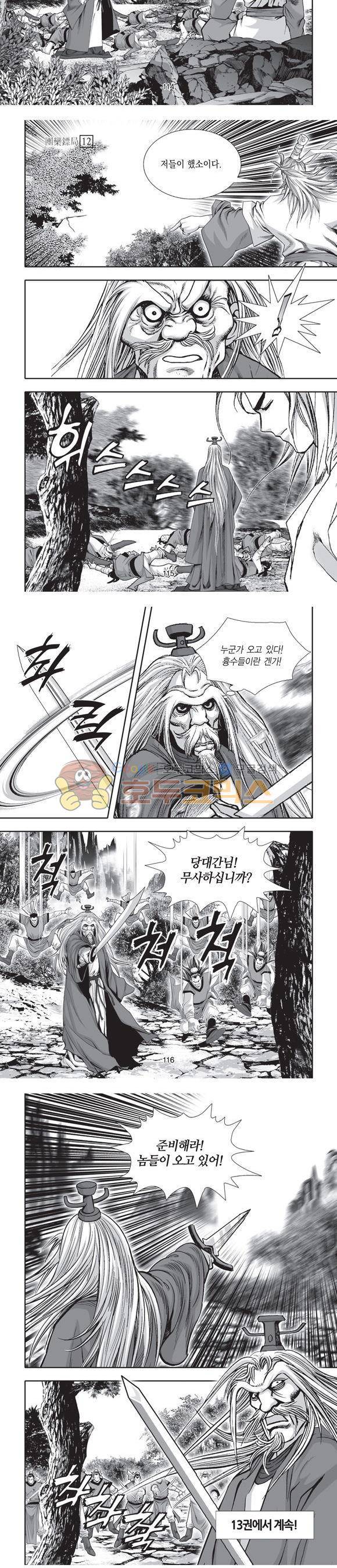 단란표국 2부 12권 36