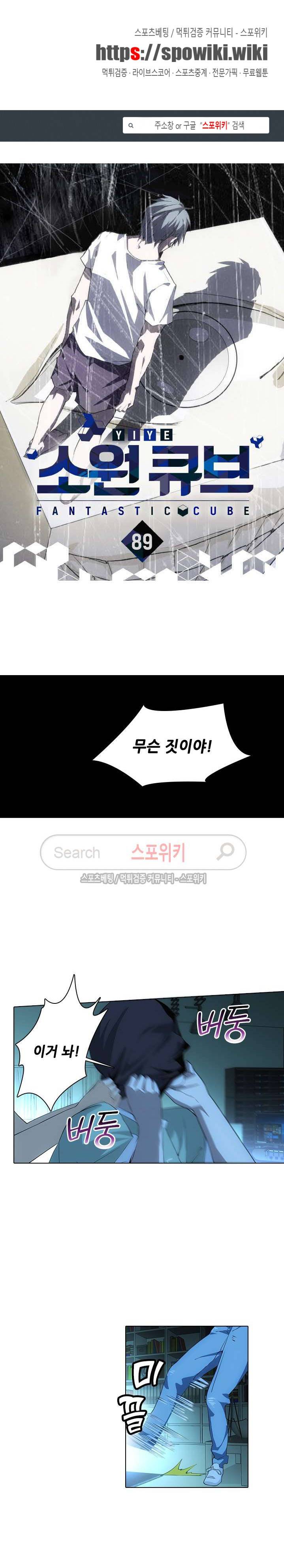 소원큐브 89화 1
