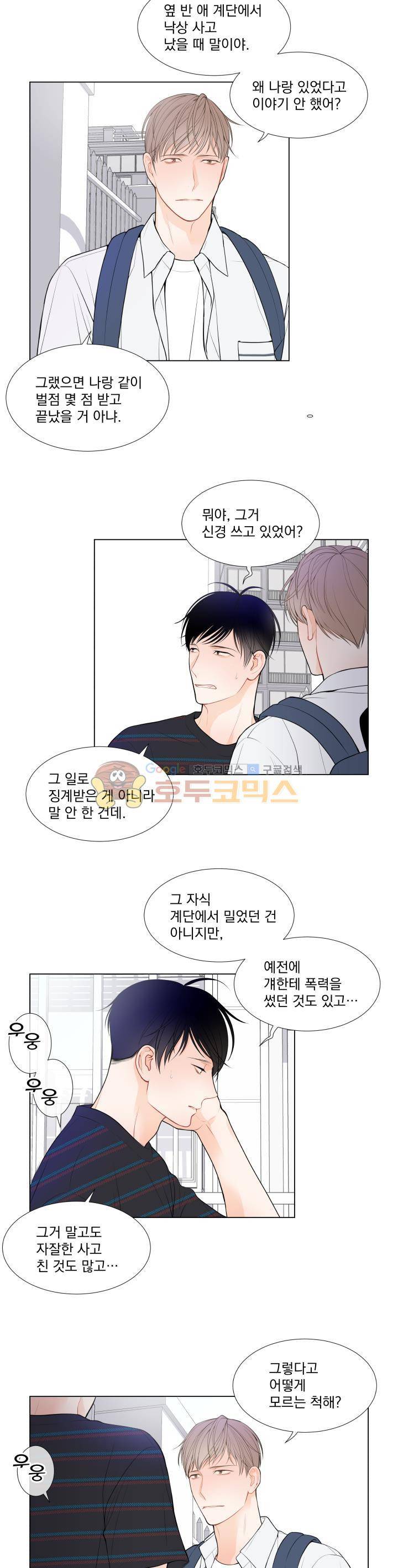 라인(Line) 31화 2