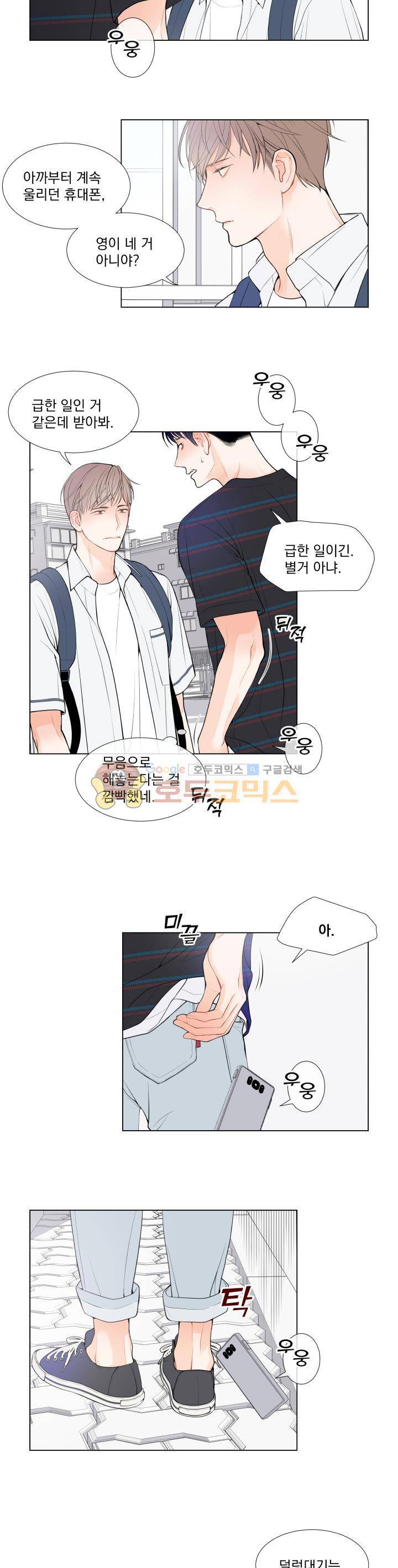 라인(Line) 31화 3