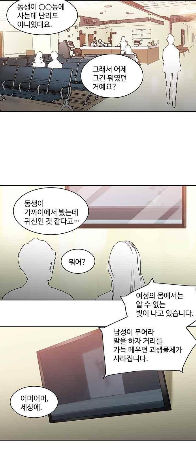 특수 영능력 수사반 319화 2