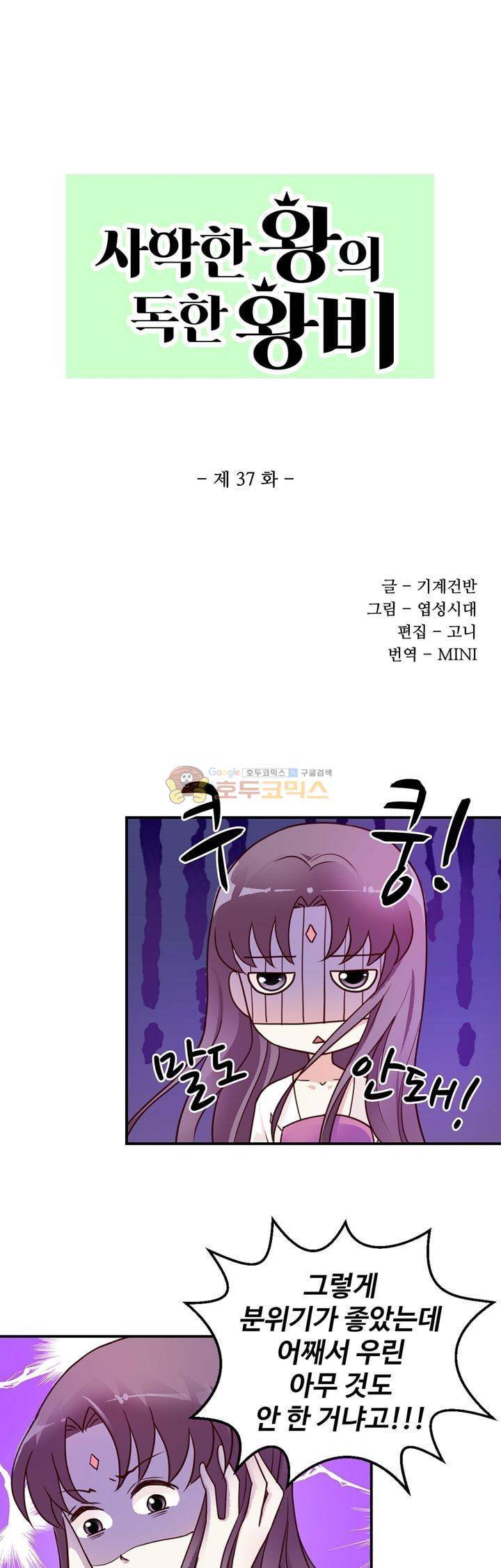 사악한 왕의 독한 왕비 37화 1