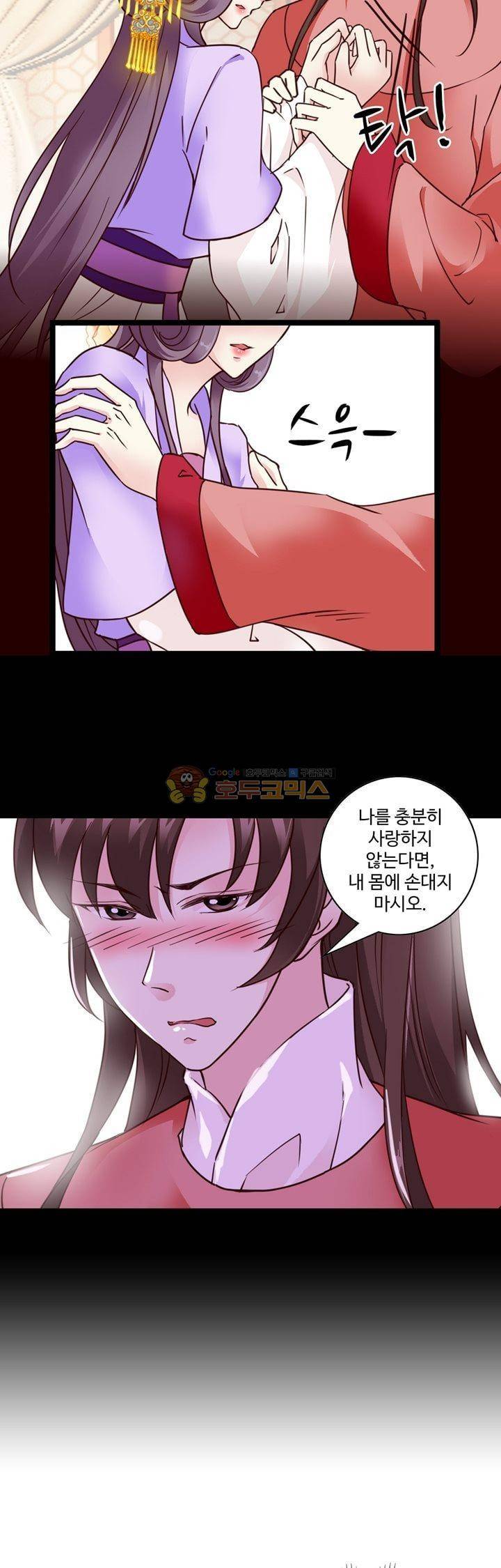 사악한 왕의 독한 왕비 37화 3