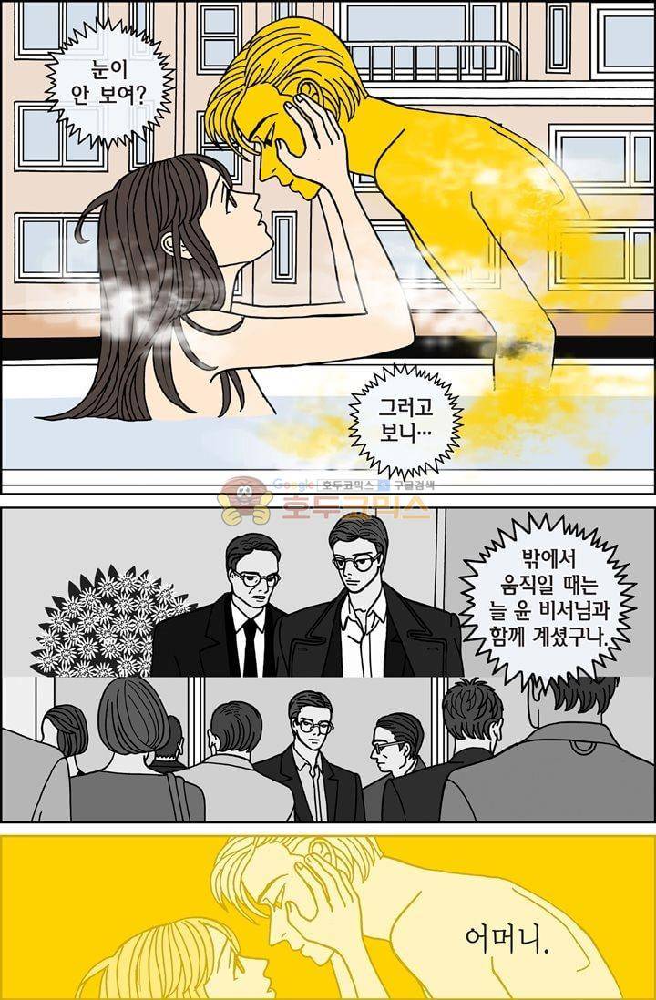 미드나잇 파트너 95화 3